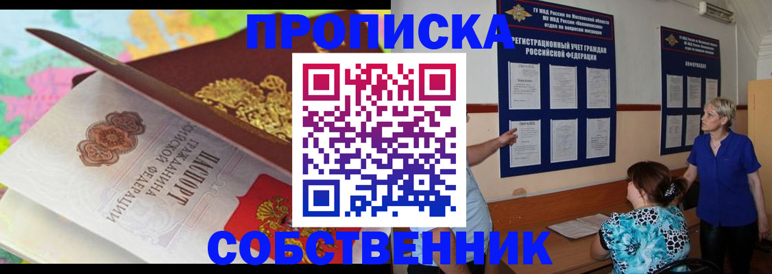 временная регистрация недорого в Миньяре