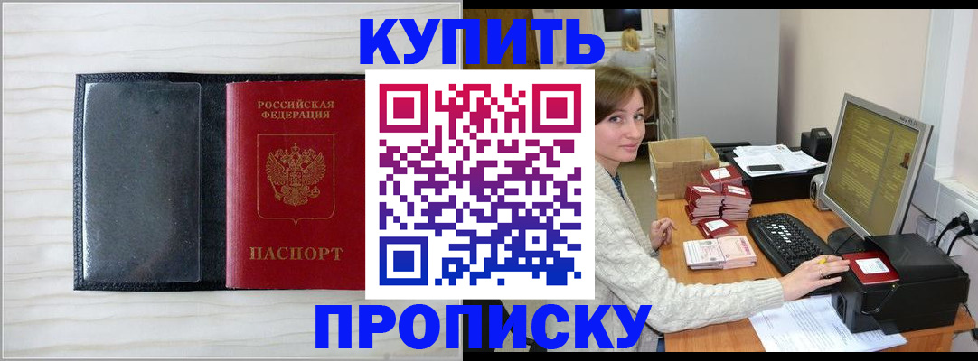 прописка от собственника в Миньяре
