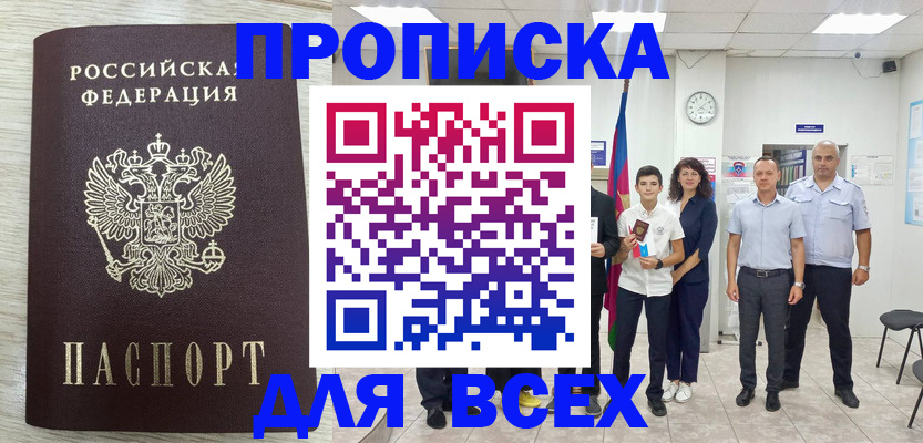 временная регистрация в Миньяре