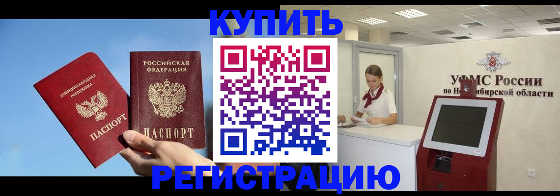 временная регистрация купить в Миньяре