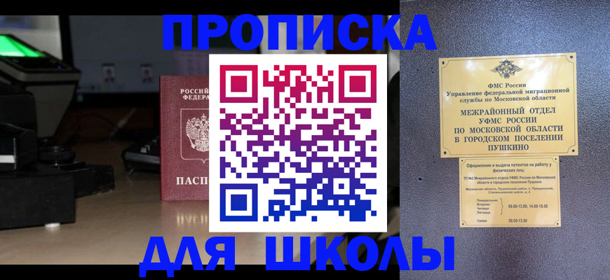 временная регистрация для всех в Миньяре