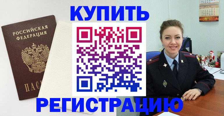 прописка регистрация в Миньяре