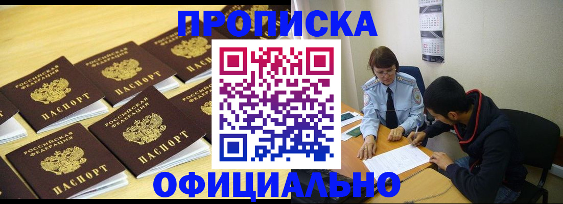 временная регистрация адрес в Миньяре
