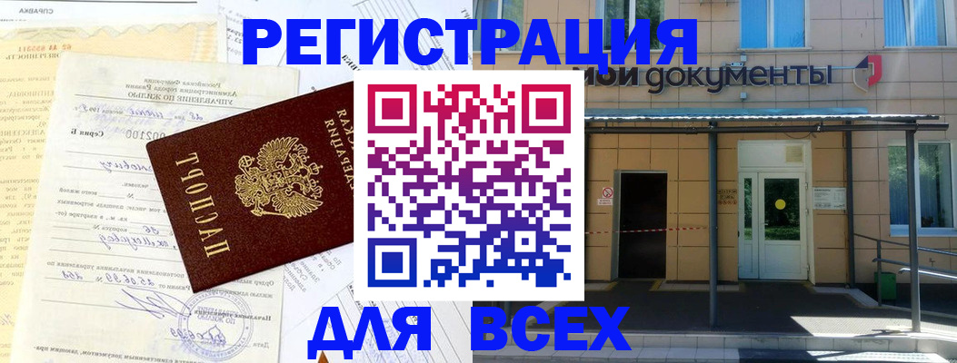 временная регистрация в квартире в Миньяре